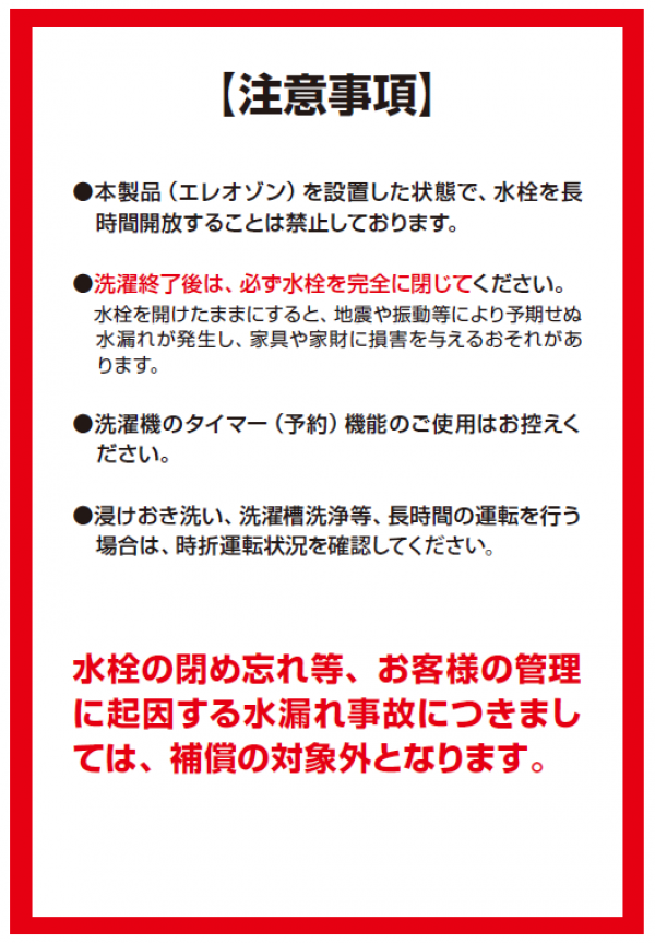 ご使用の際の注意